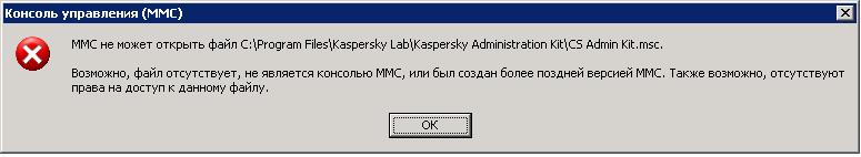 Не запускается Administration Kit